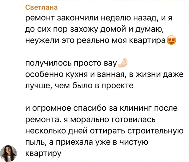 Отзыв клиента — Светлана