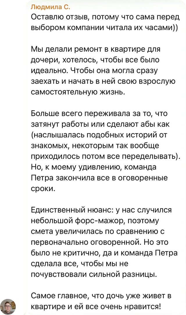 Отзыв клиента — Людмила С.
