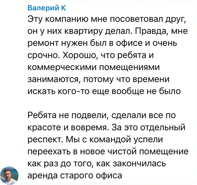Отзыв клиента — Валерий К.