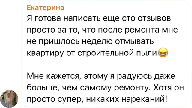 Отзыв клиента — Екатерина