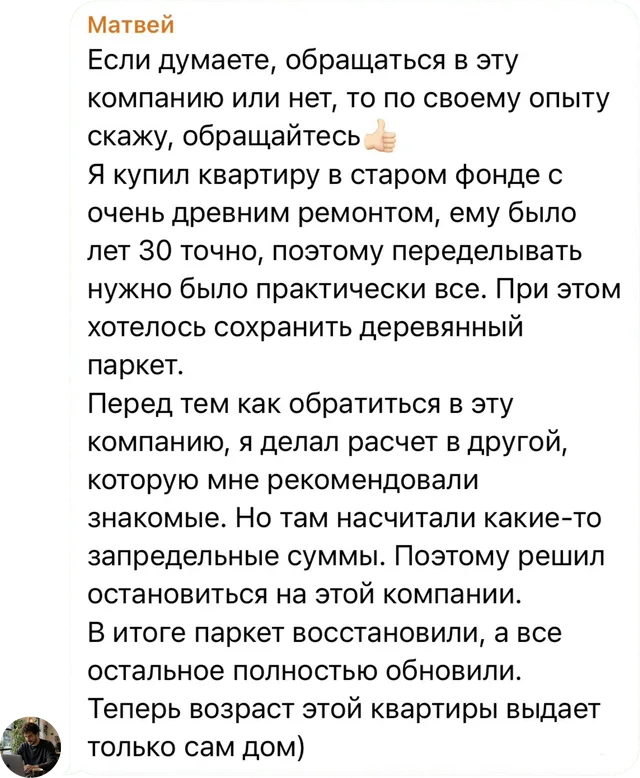 Отзыв клиента — Матвей