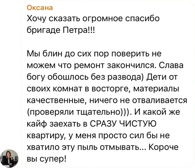 Отзыв клиента — Оксана